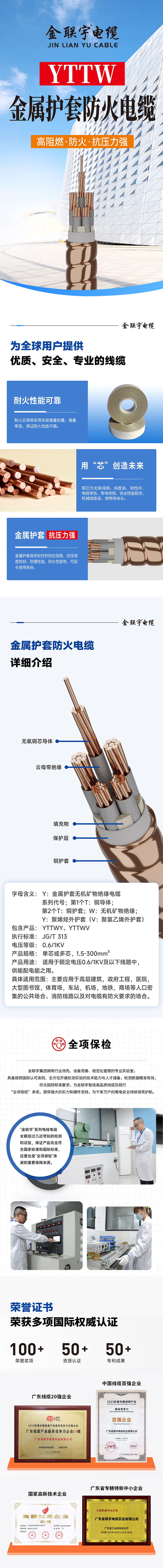 詳情頁(yè)-礦物質(zhì)電纜YTTW.jpg