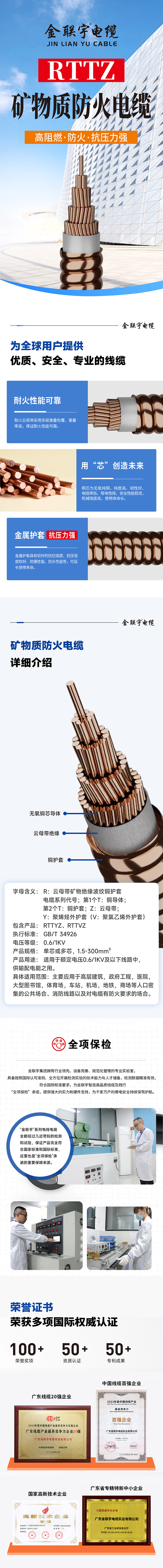 詳情頁(yè)-礦物質(zhì)電纜RTTZ.jpg